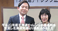 北海道チャレンジ企業表彰を受賞し、高橋はるみ知事より表彰されました
